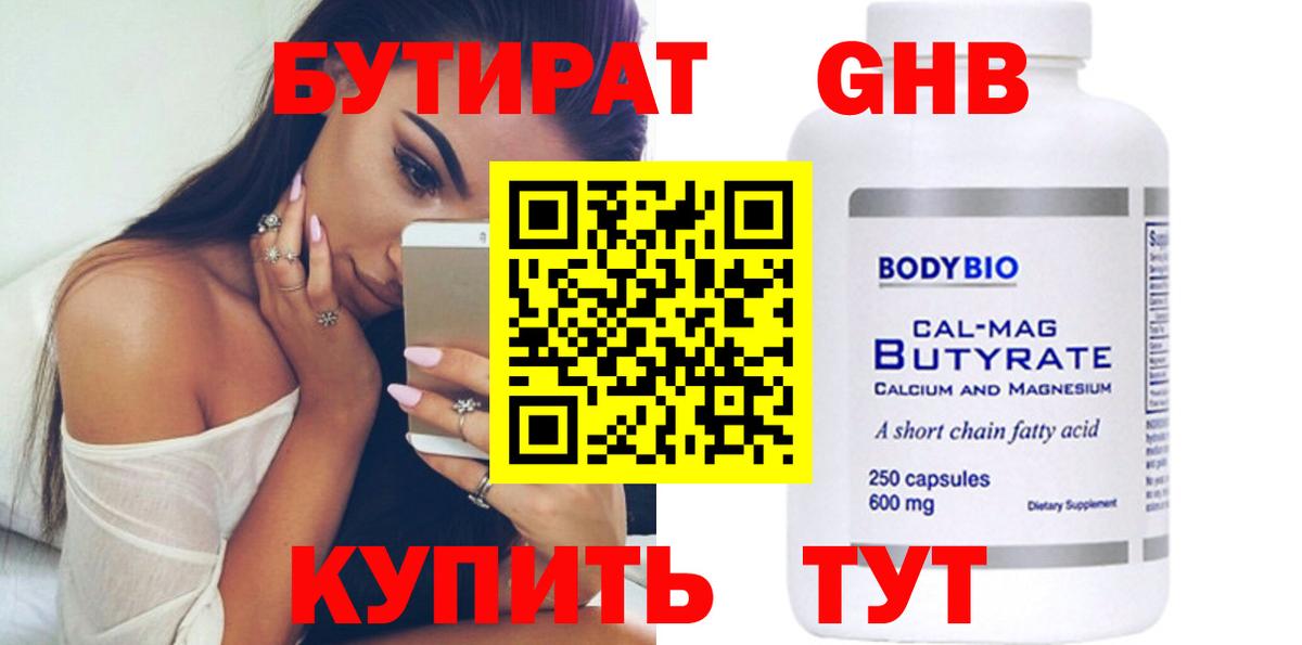 БУТИРАТ BDO  Вход с VPN  Дальнереченск 