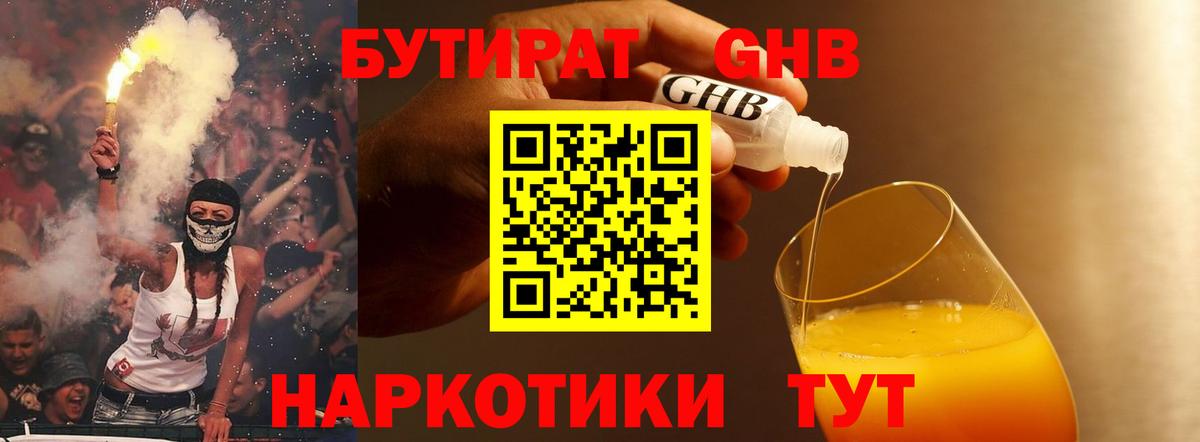 БУТИРАТ вода Дальнереченск