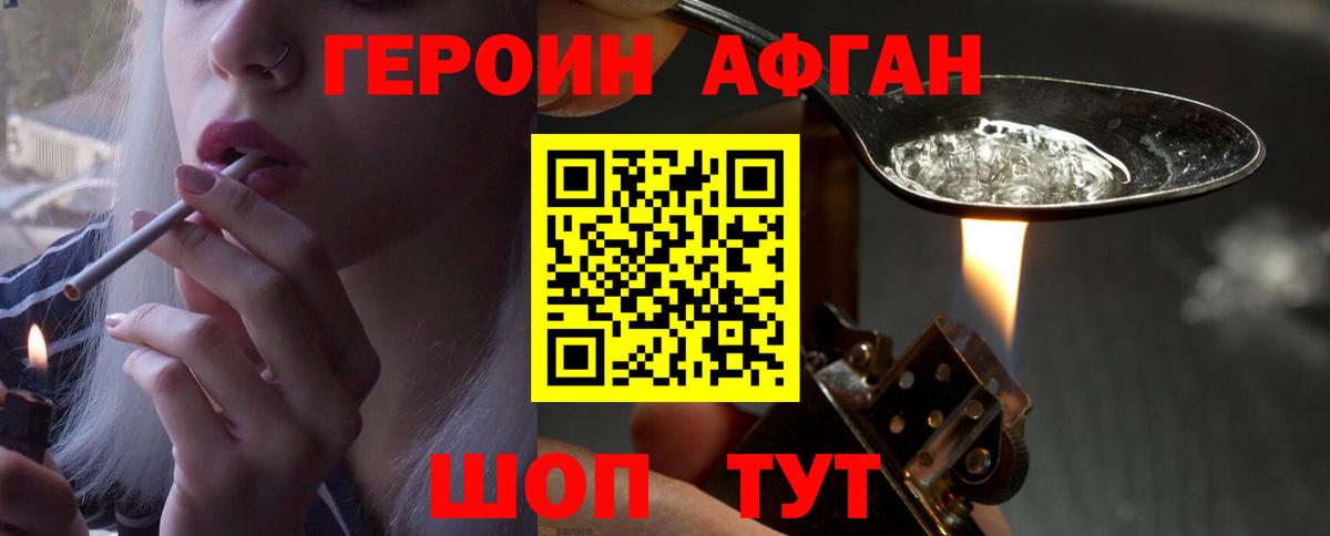 ГЕРОИН Heroin Дальнереченск