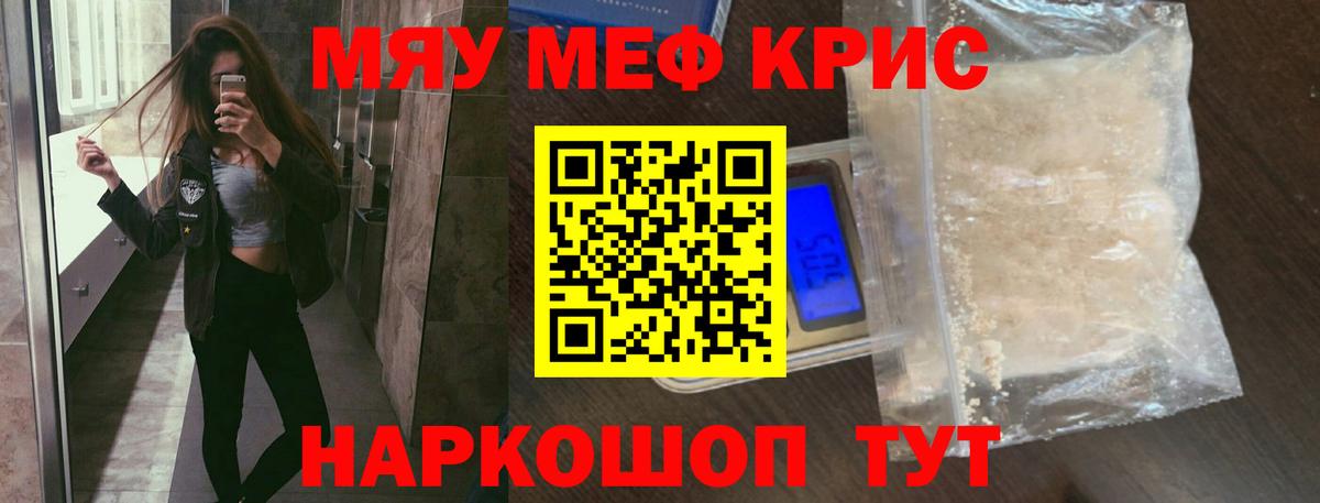 Мефедрон кристаллы Дальнереченск