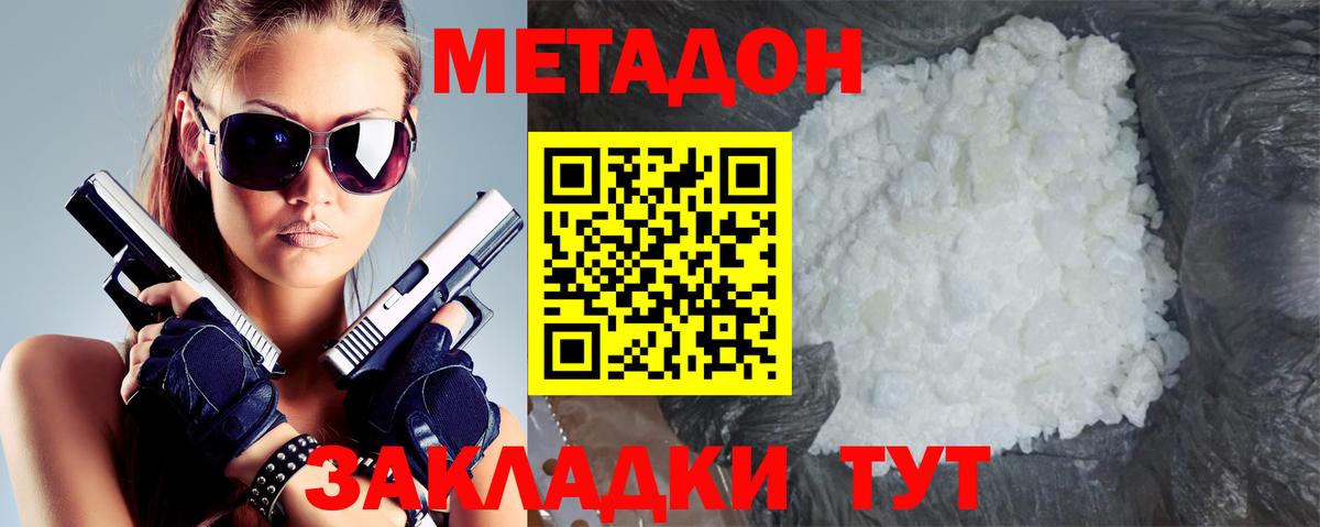 МЕТАДОН мёд  сайты даркнета состав  Дальнереченск  Вход с VPN  МЕТАДОН VHQ 
