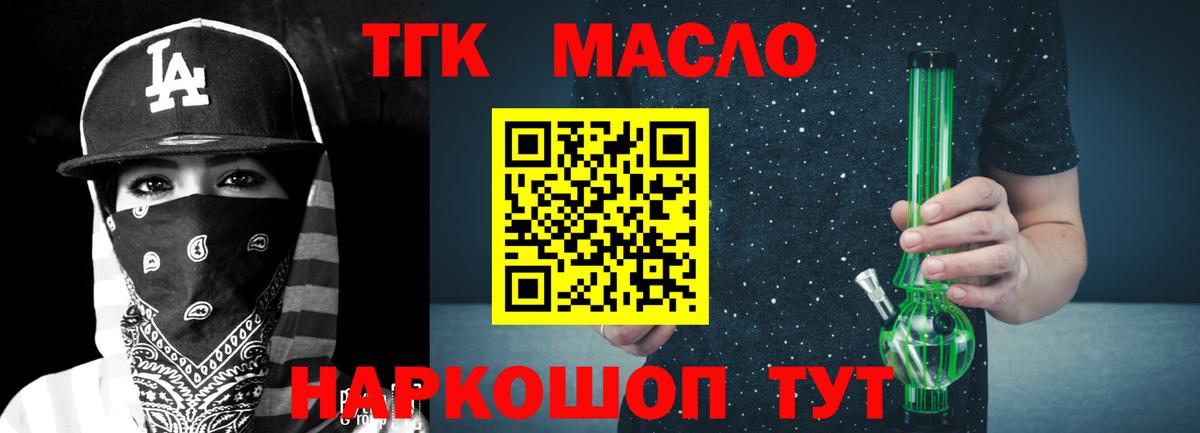 Дистиллят ТГК THC oil Дальнереченск